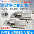 Multifunctional Sewing Machine Edge Stopper DY-003